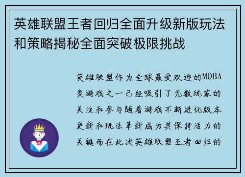 英雄联盟王者回归全面升级新版玩法和策略揭秘全面突破极限挑战