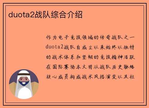 duota2战队综合介绍