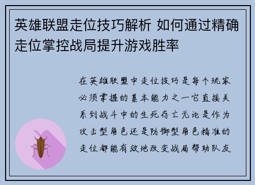 英雄联盟走位技巧解析 如何通过精确走位掌控战局提升游戏胜率