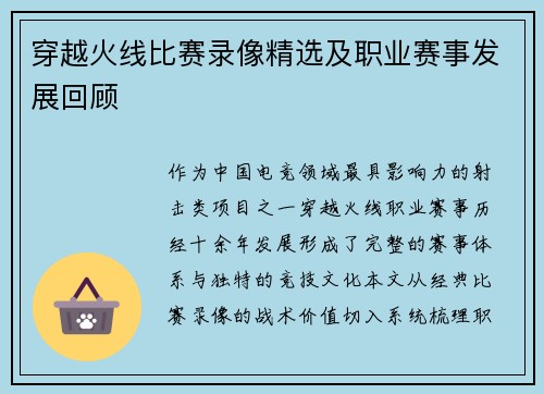 穿越火线比赛录像精选及职业赛事发展回顾