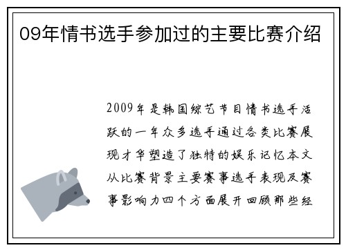 09年情书选手参加过的主要比赛介绍