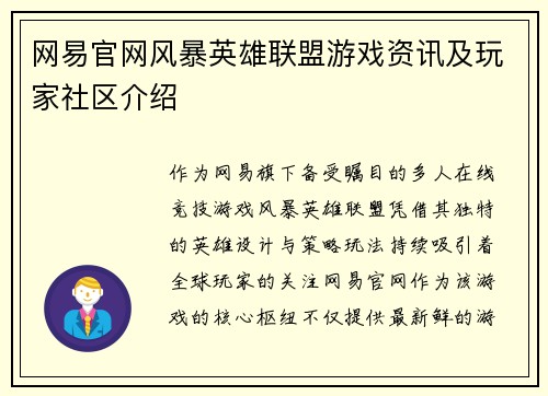 网易官网风暴英雄联盟游戏资讯及玩家社区介绍
